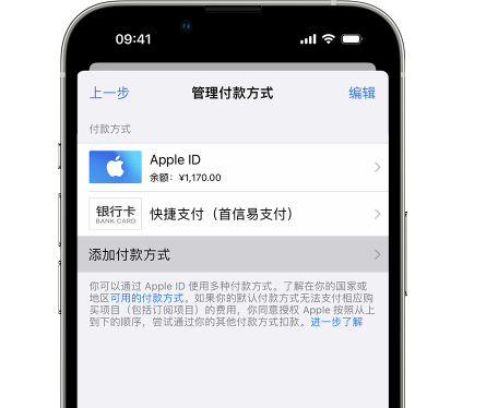 潍坊苹果维修服务中心如何通过家人共享更改iPhone付款方式 