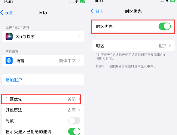 潍坊苹果15维修站分享iPhone15日历如何设定时区优先 