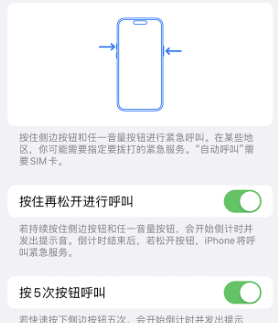 潍坊苹果14维修站分享iPhone14如何使用SOS紧急联络 