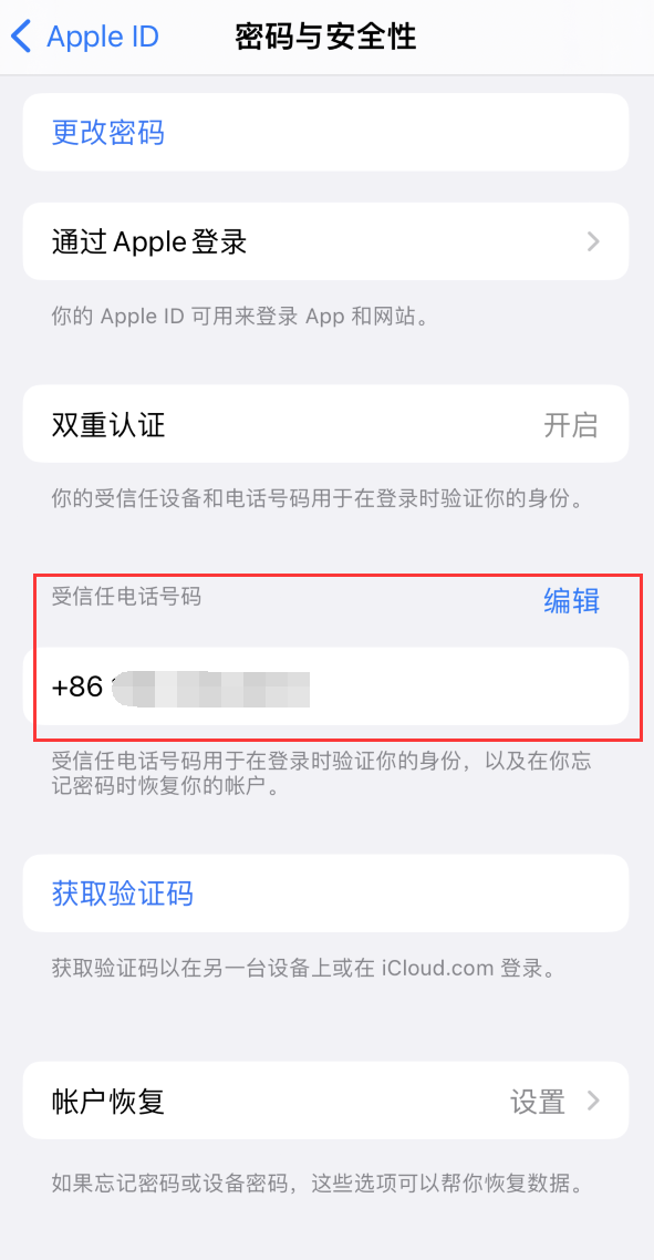 潍坊iPhone维修服务如何设置提示手机号码并未与此手机关联 