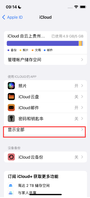 潍坊apple维修分享AppleMusic音乐库里出现了别人的歌单怎么办 